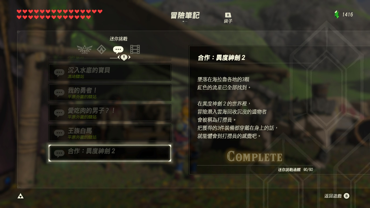 Xenoblade Chronicles 2