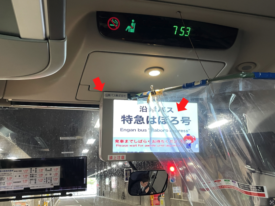 特急はぼろ号巴士車內前方螢幕