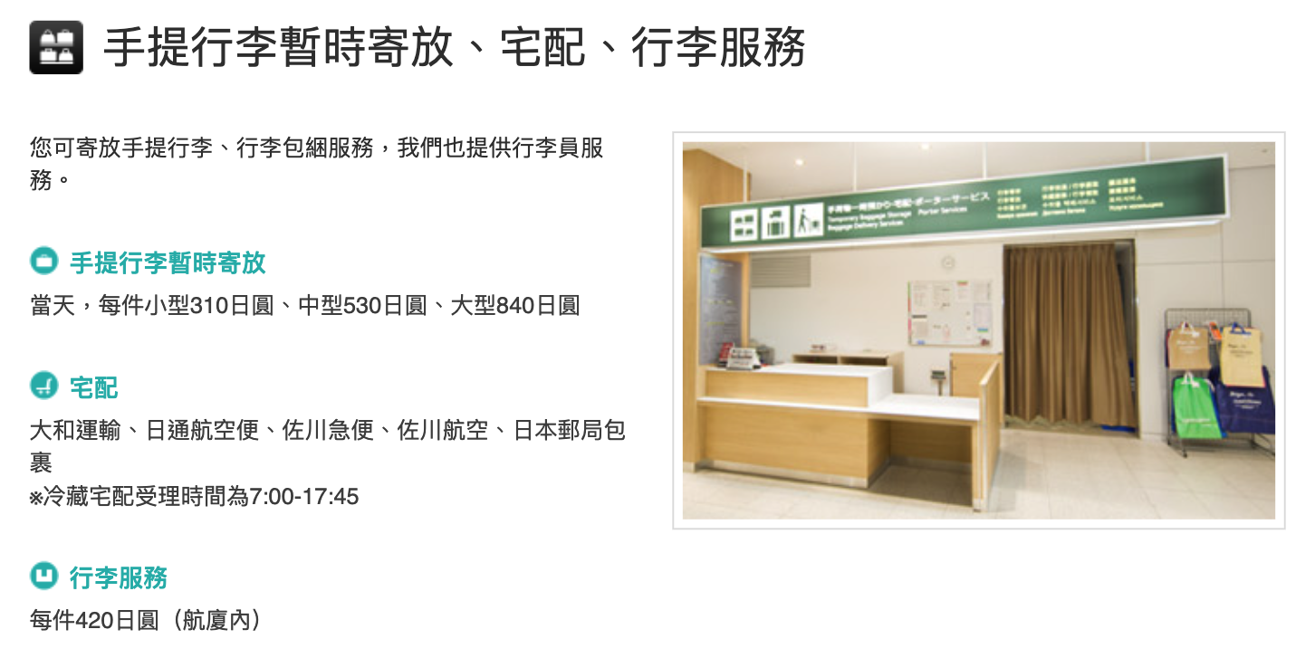 新千歲機場手提行李寄放服務