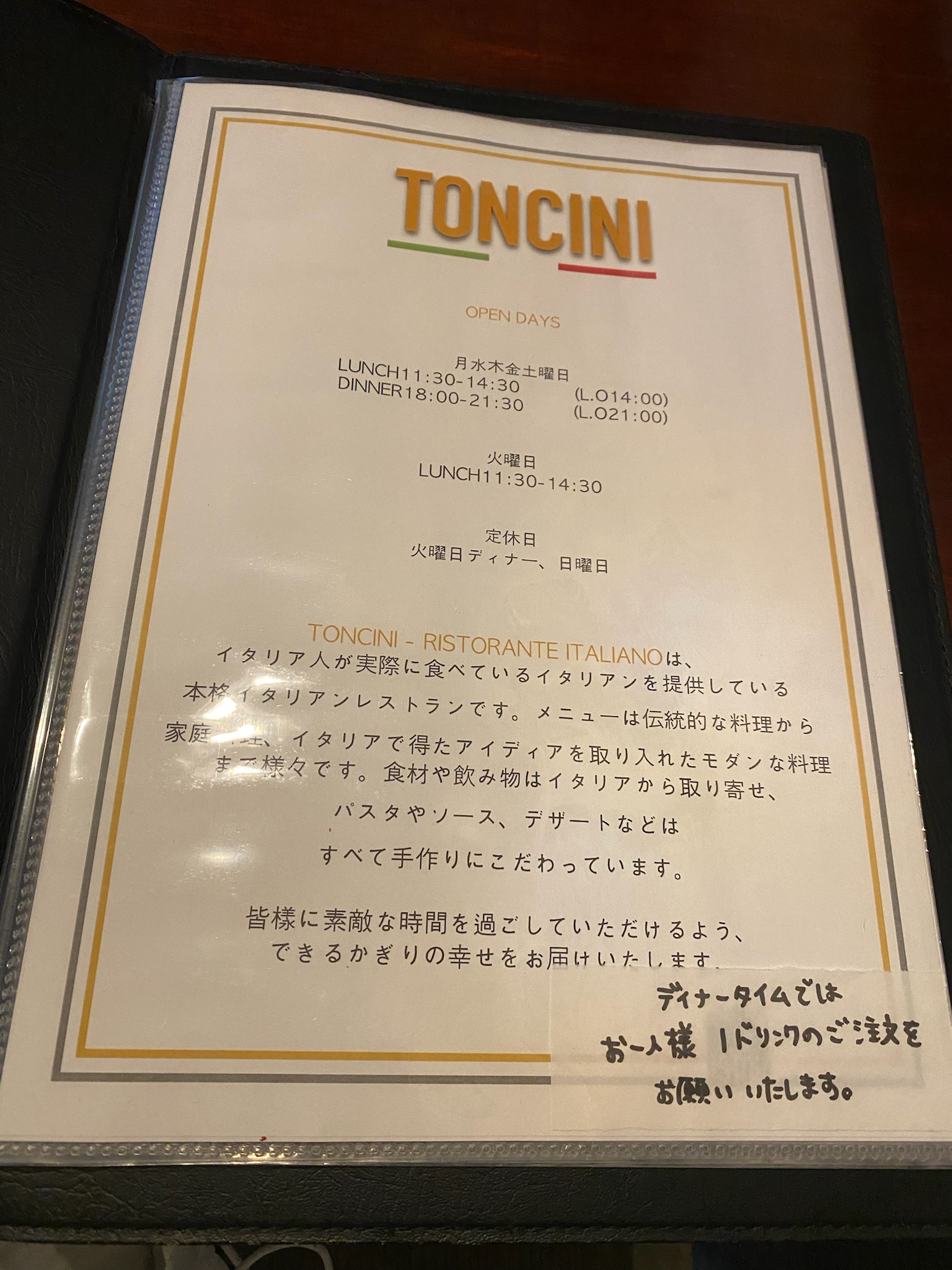 Toncini 的菜單封面