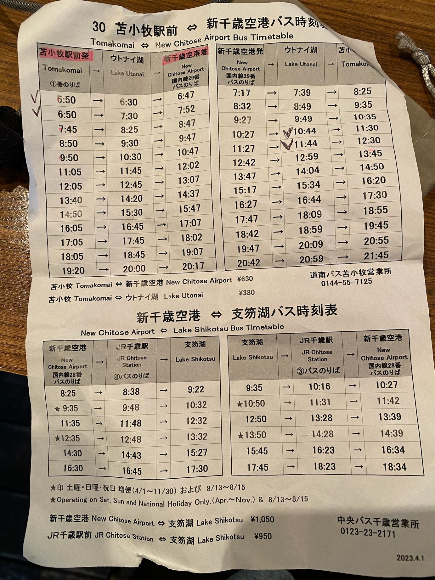 前往ウトナイ湖的公車時刻表，標記去程和回程時間